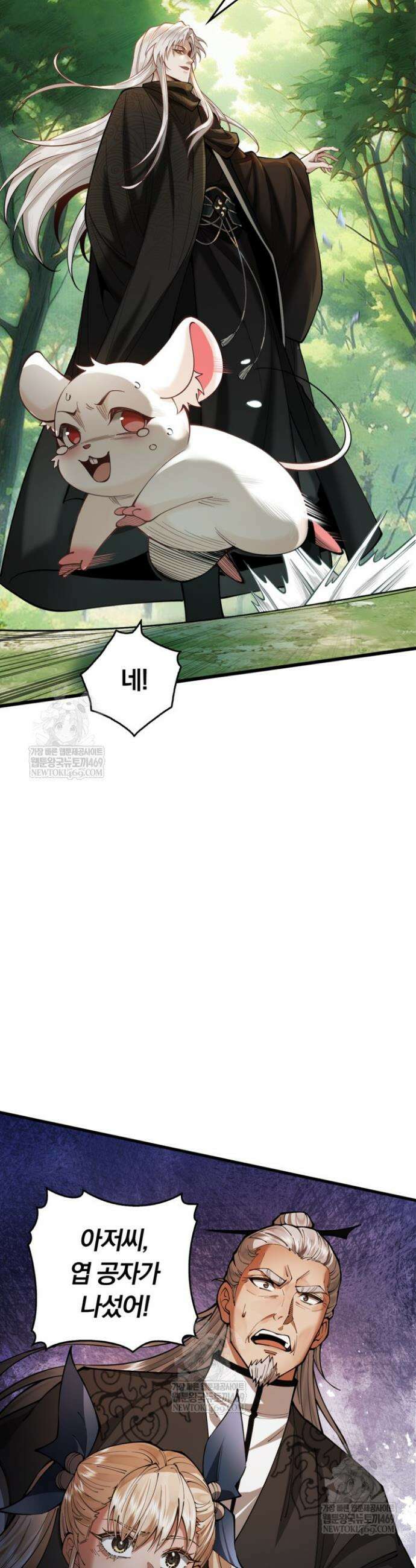 내 경지는 무한대 46화 9