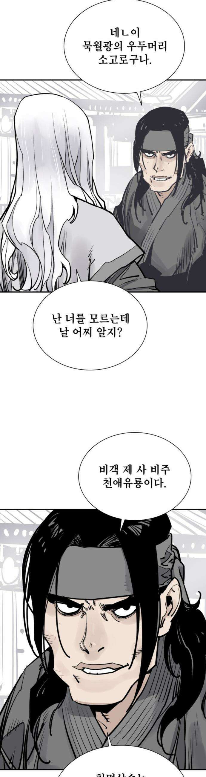 사신 - 133화 2