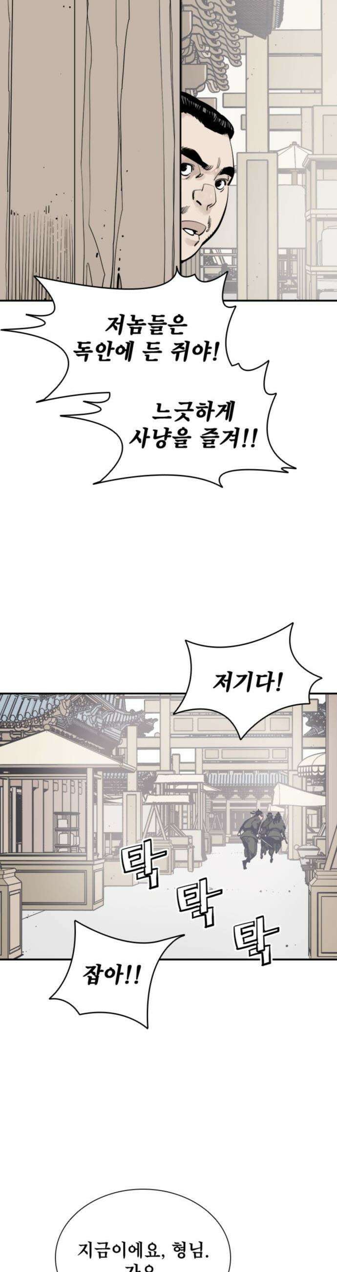 사신 - 133화 5