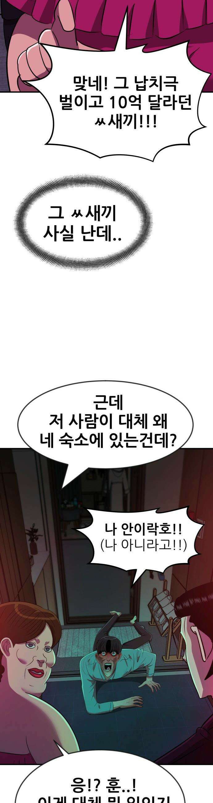 돈구멍 - 84화 5