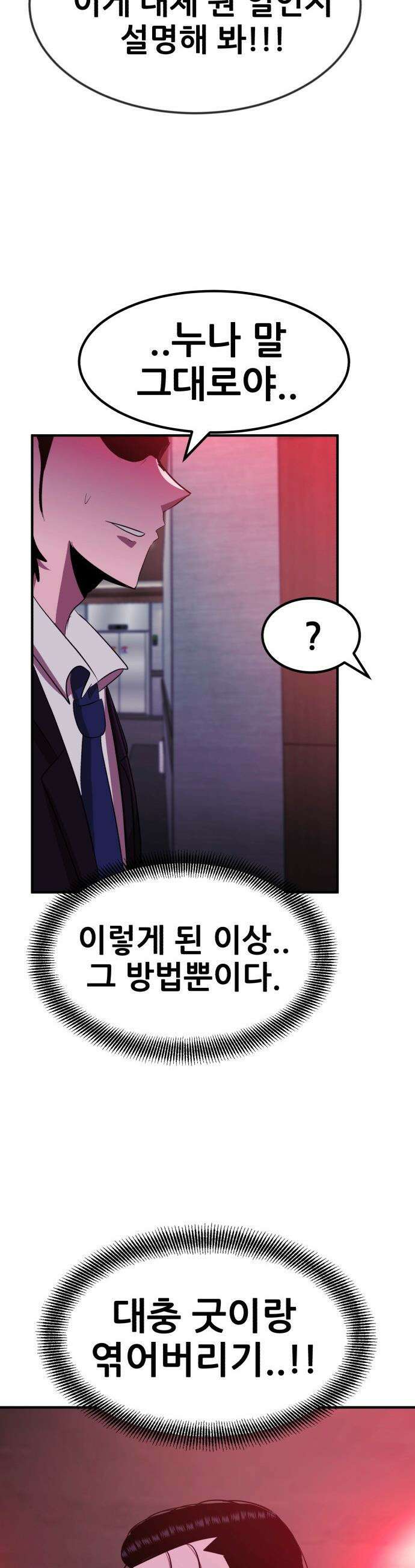 돈구멍 - 84화 6