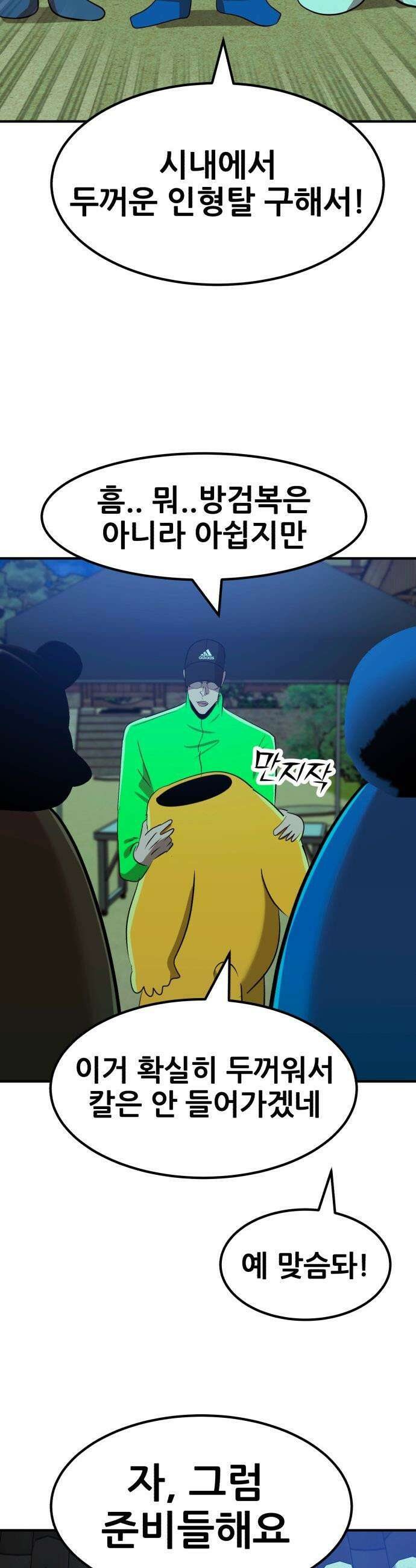 돈구멍 - 84화 12