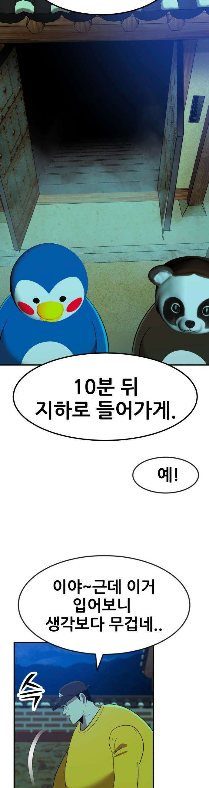 돈구멍 - 84화 13