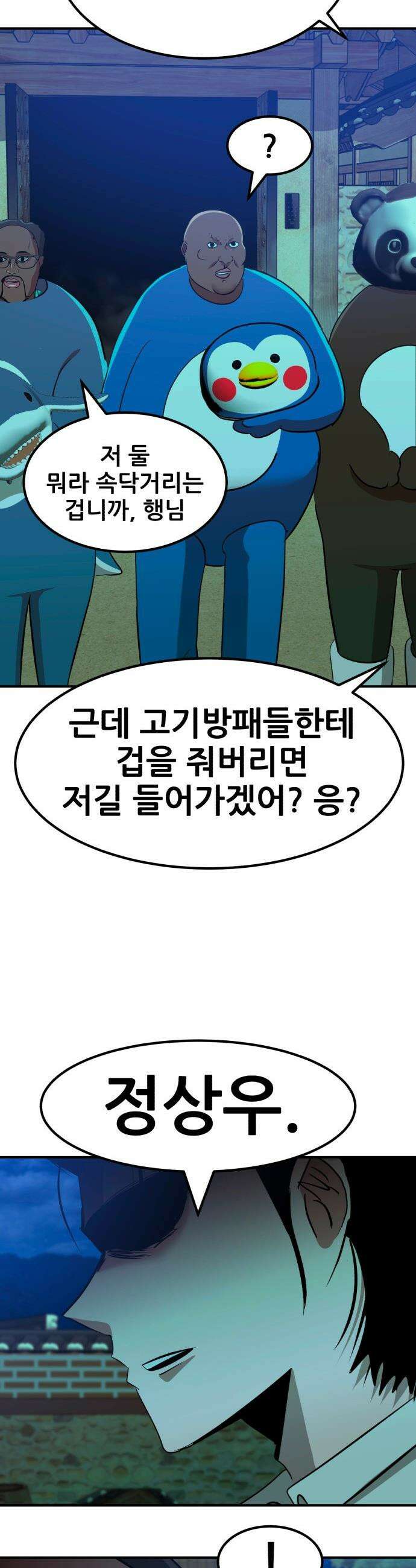 돈구멍 - 84화 19