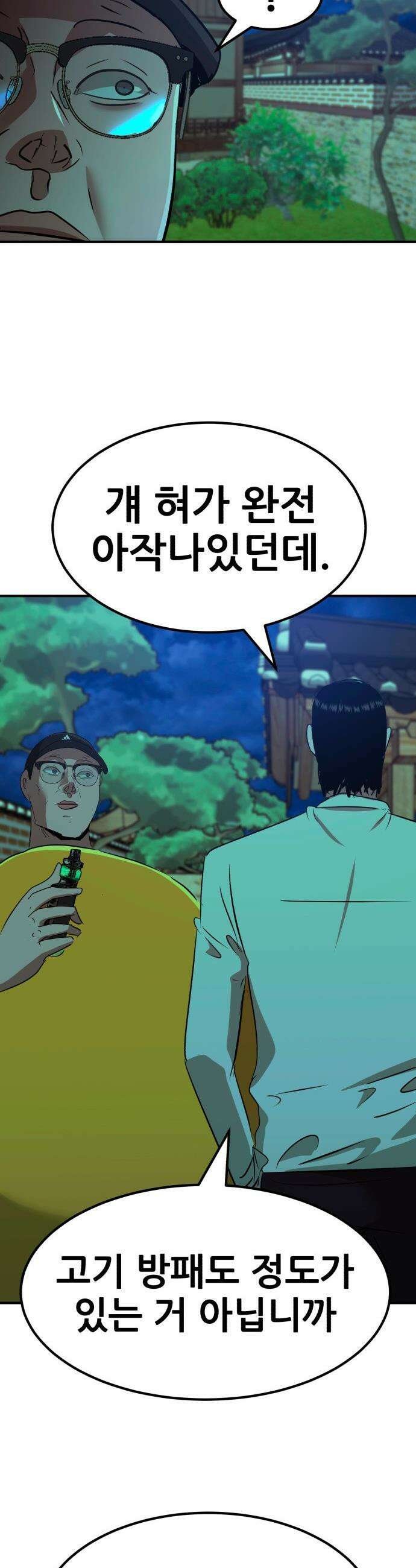 돈구멍 - 84화 20