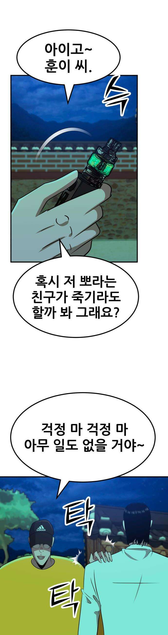 돈구멍 - 84화 22