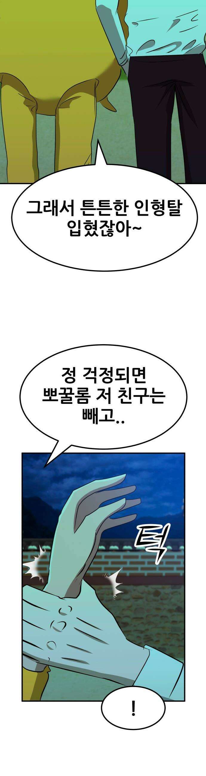 돈구멍 - 84화 23