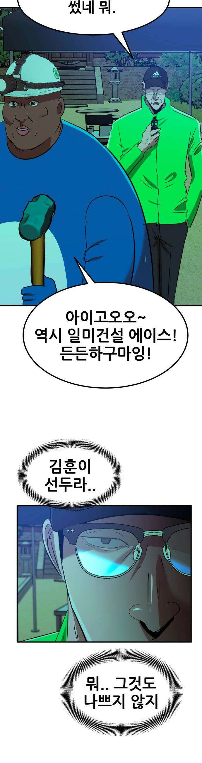 돈구멍 - 84화 28