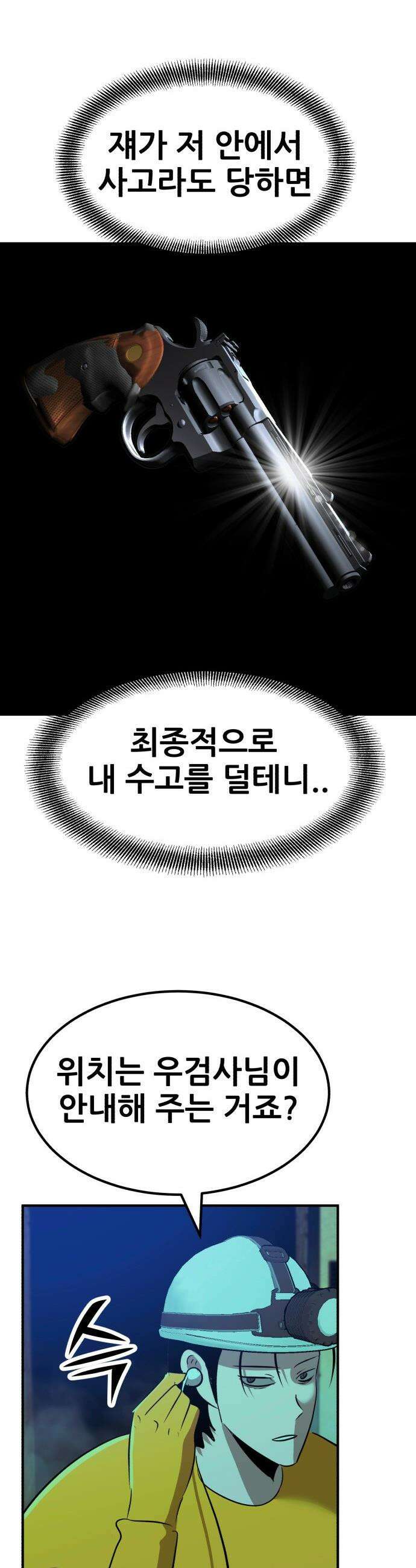 돈구멍 - 84화 29