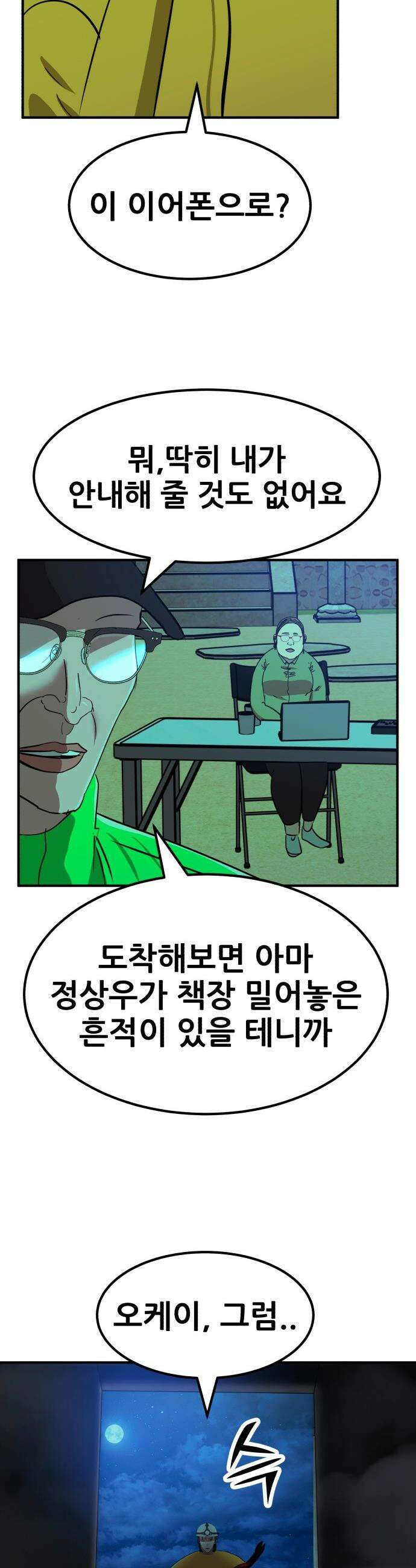돈구멍 - 84화 30