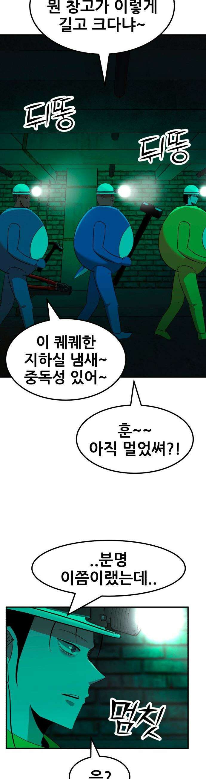 돈구멍 - 84화 32