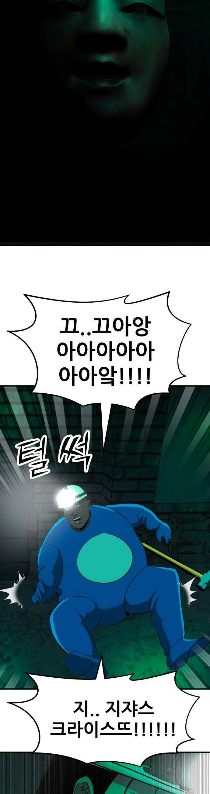 돈구멍 - 84화 35