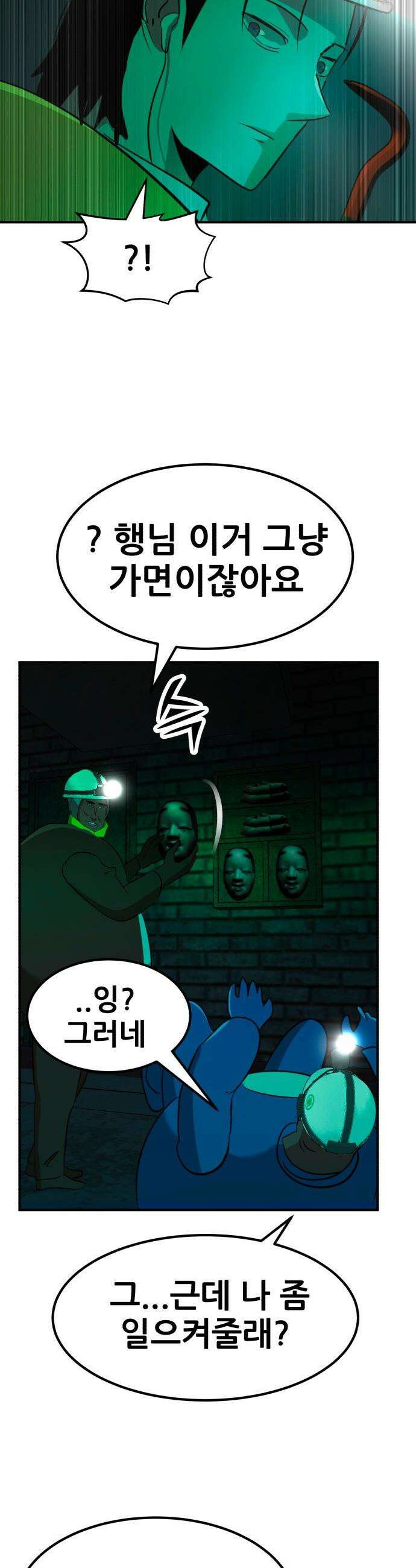 돈구멍 - 84화 36