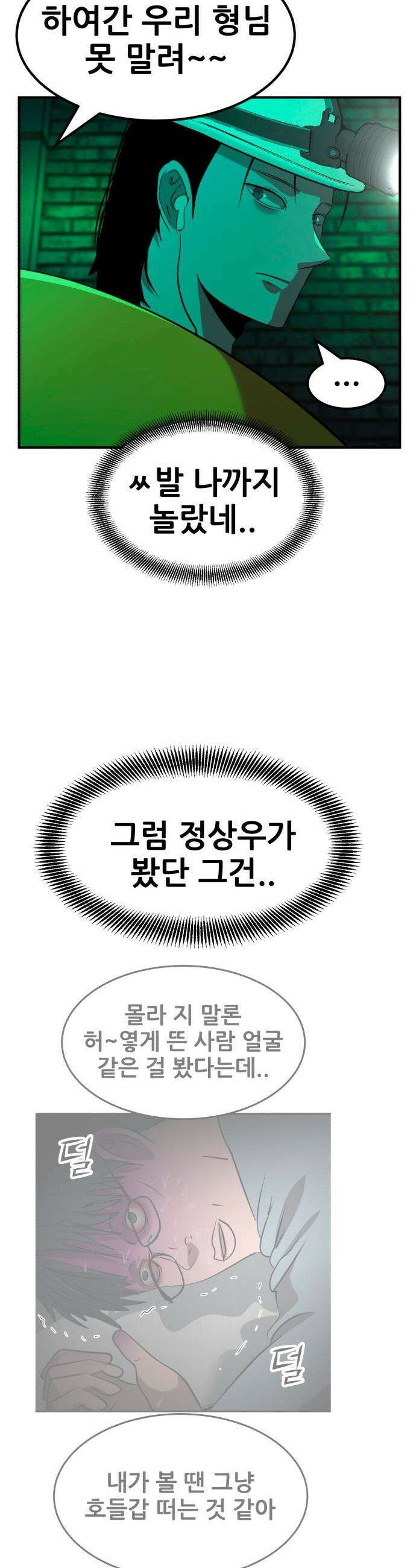 돈구멍 - 84화 37