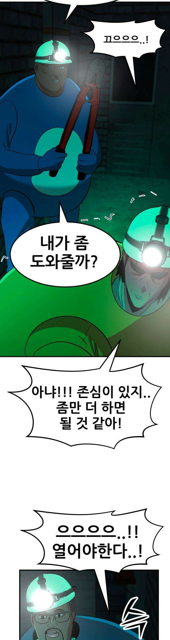 돈구멍 - 84화 42