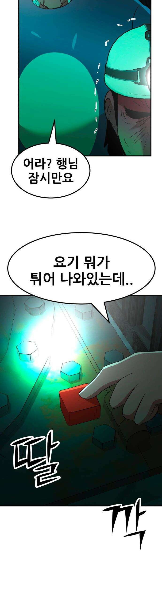 돈구멍 - 84화 43