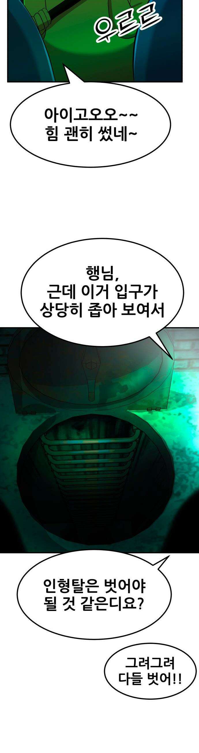 돈구멍 - 84화 45