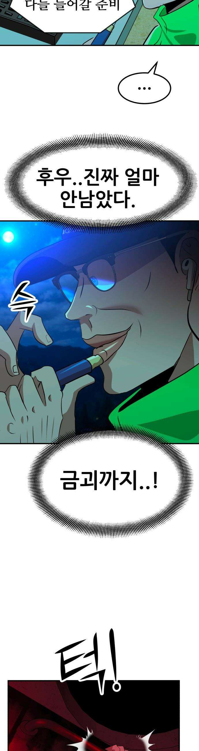 돈구멍 - 84화 47
