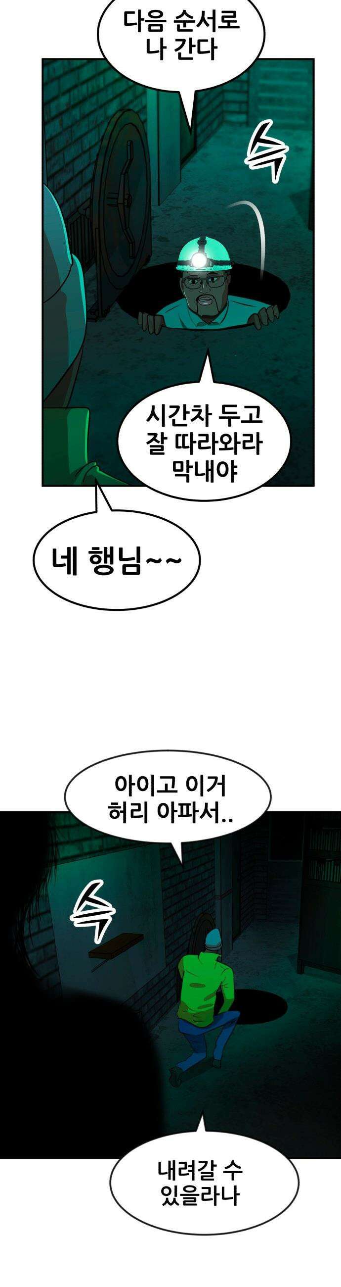 돈구멍 - 84화 49