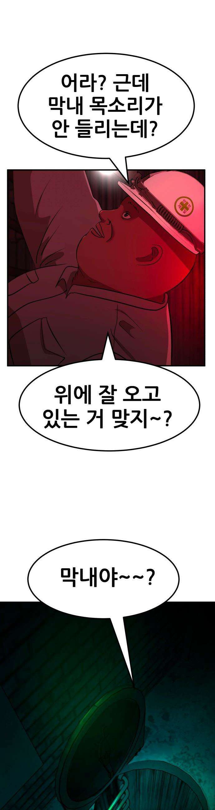돈구멍 - 84화 51