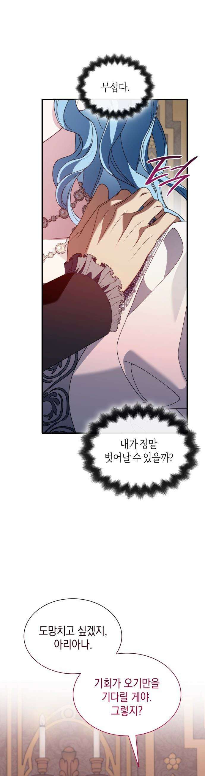 고결하고 천박한 그대에게 - 42화 5