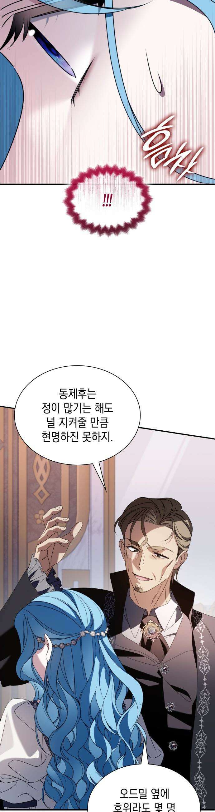 고결하고 천박한 그대에게 - 42화 7