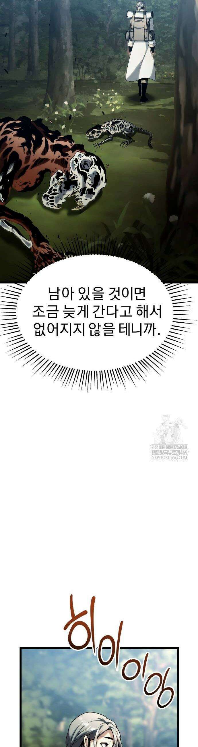 양치기 마법사 11화 6