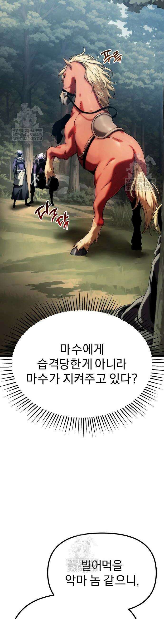 양치기 마법사 11화 10