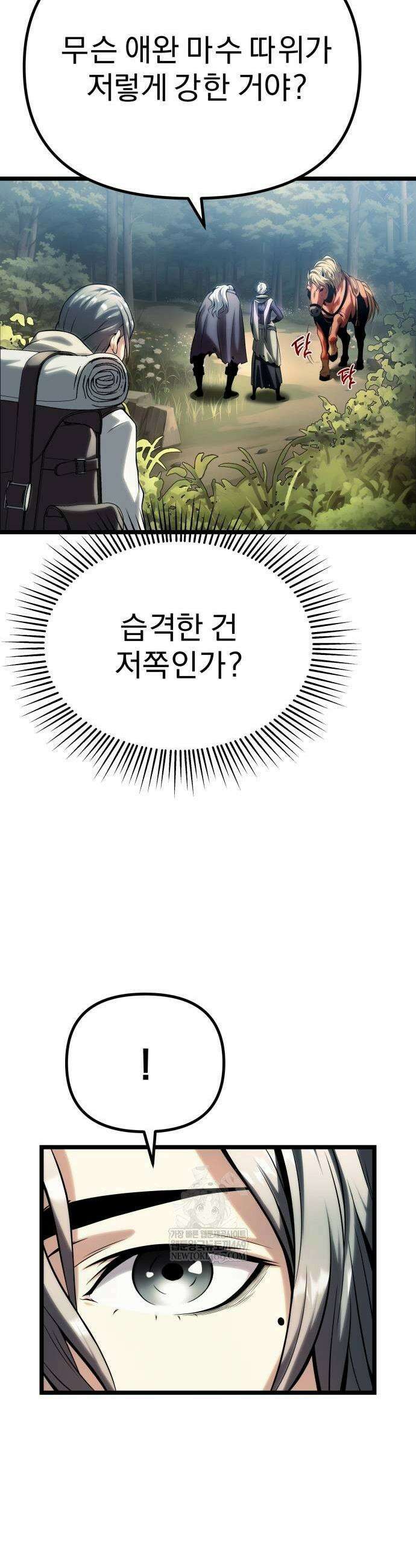 양치기 마법사 11화 11