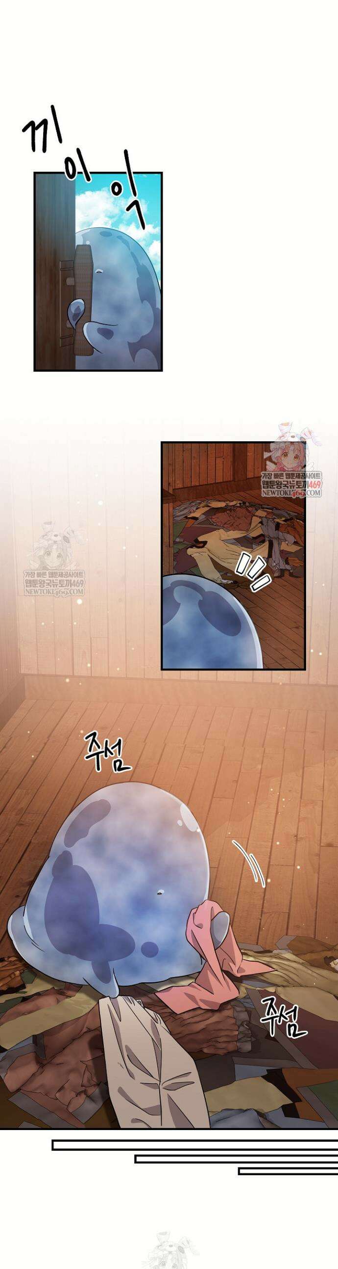 푸른 괴물의 껍질 33화 1