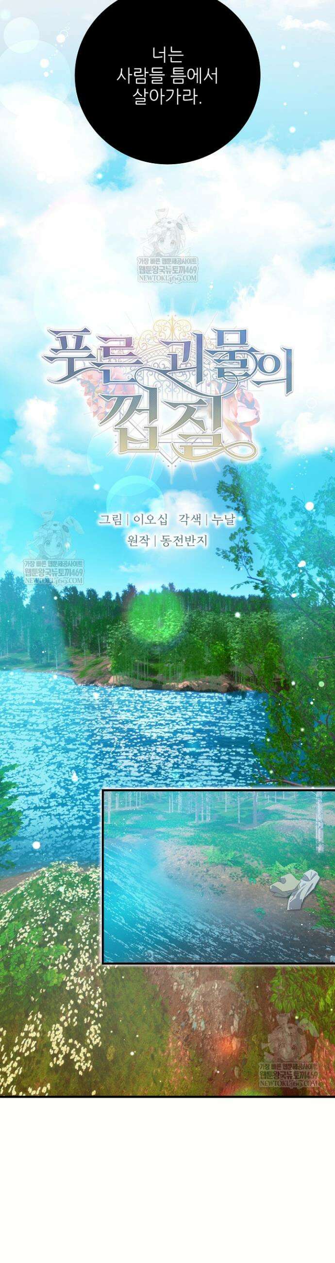 푸른 괴물의 껍질 33화 3