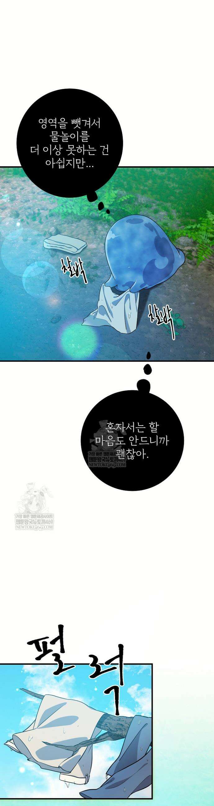 푸른 괴물의 껍질 33화 4