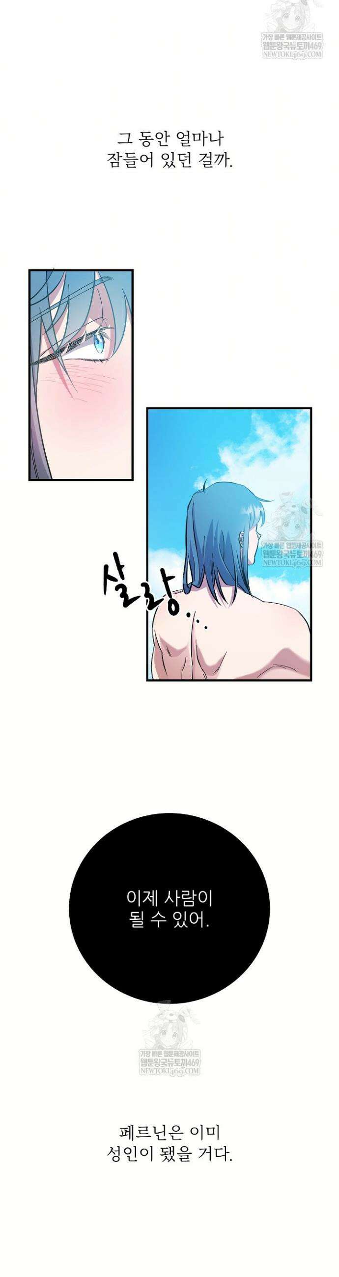 푸른 괴물의 껍질 33화 7