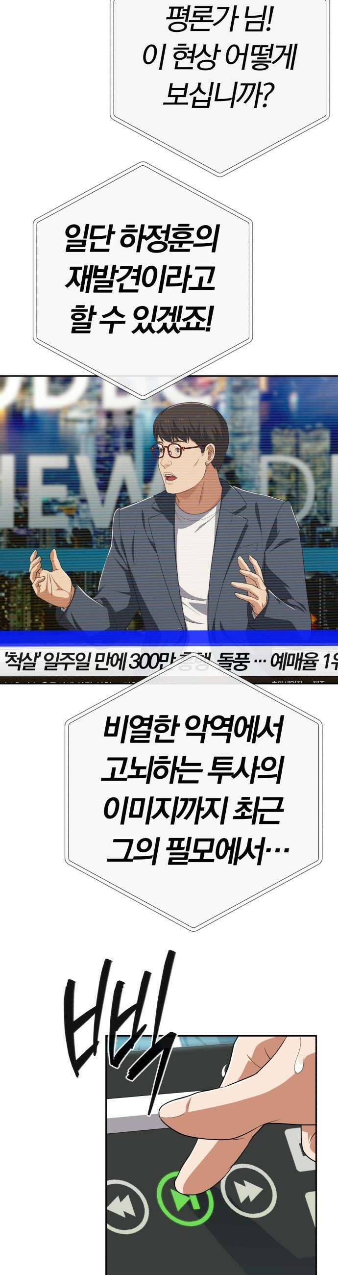 보이스피싱인데 인생역전 - 79화 - 미다스의 손 3