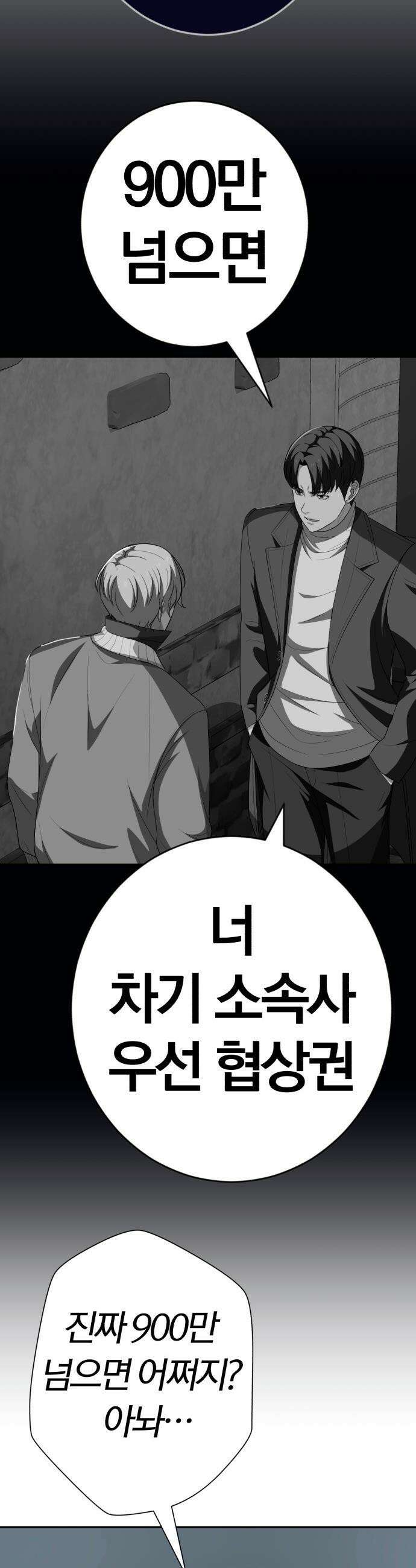 보이스피싱인데 인생역전 - 79화 - 미다스의 손 5