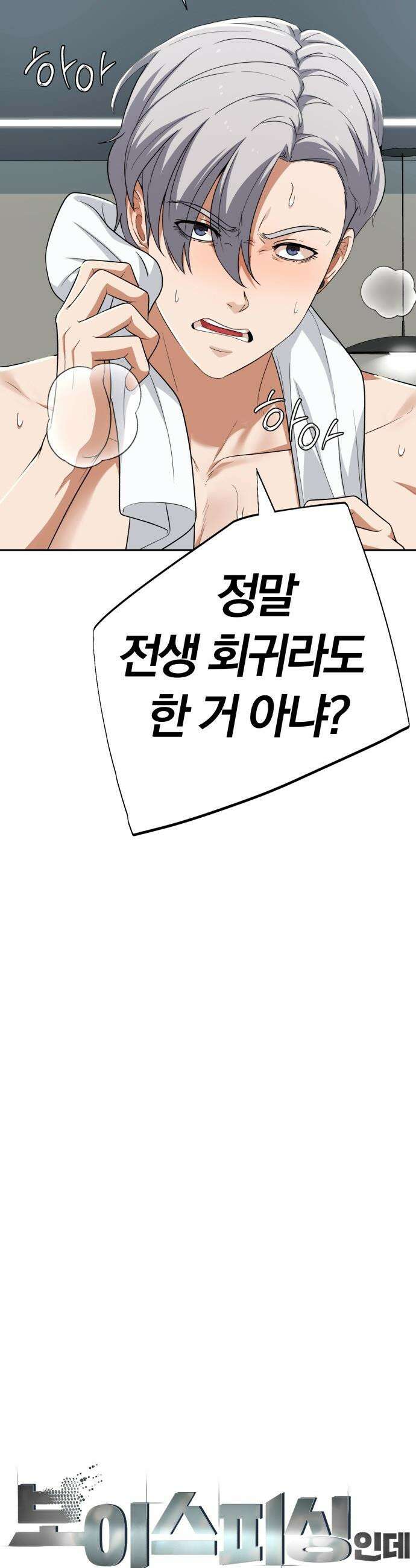 보이스피싱인데 인생역전 - 79화 - 미다스의 손 6