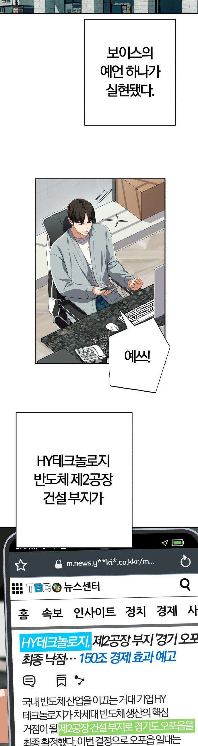 보이스피싱인데 인생역전 - 79화 - 미다스의 손 8