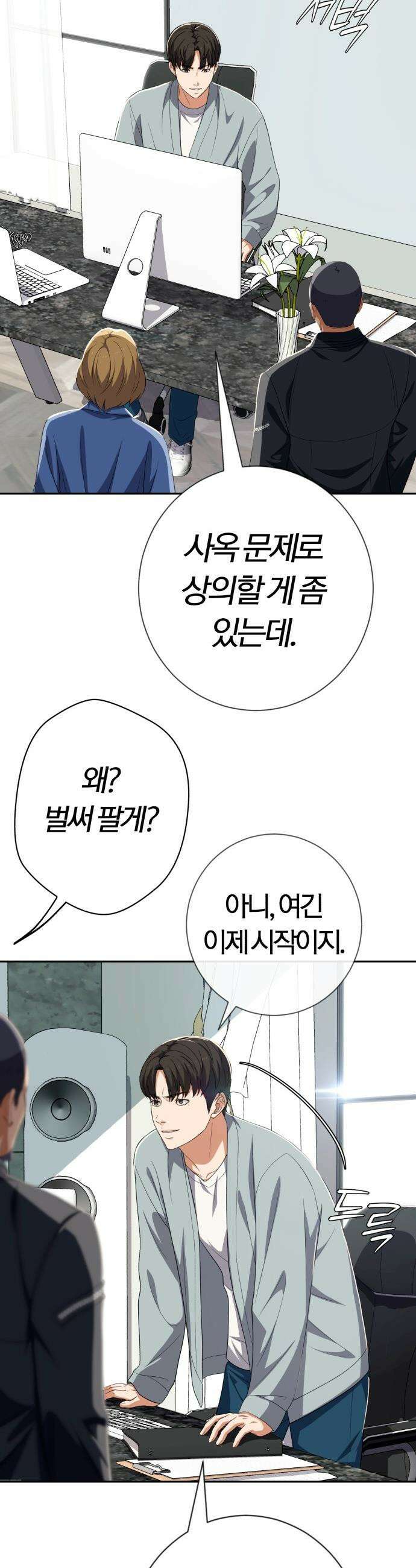 보이스피싱인데 인생역전 - 79화 - 미다스의 손 10