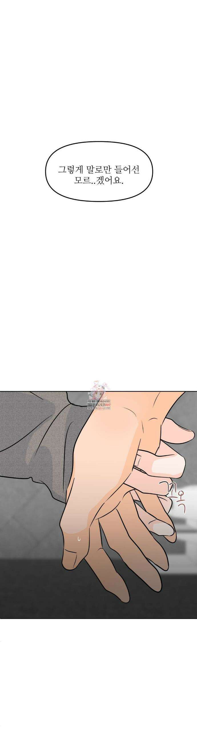 향의 경계 74화 1