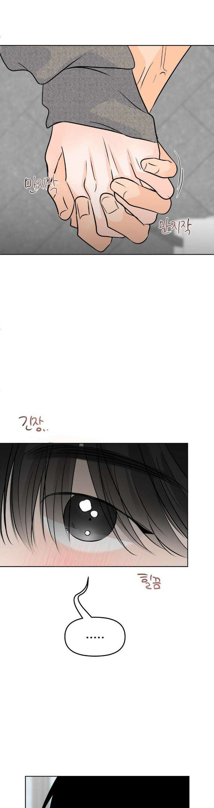 향의 경계 74화 2