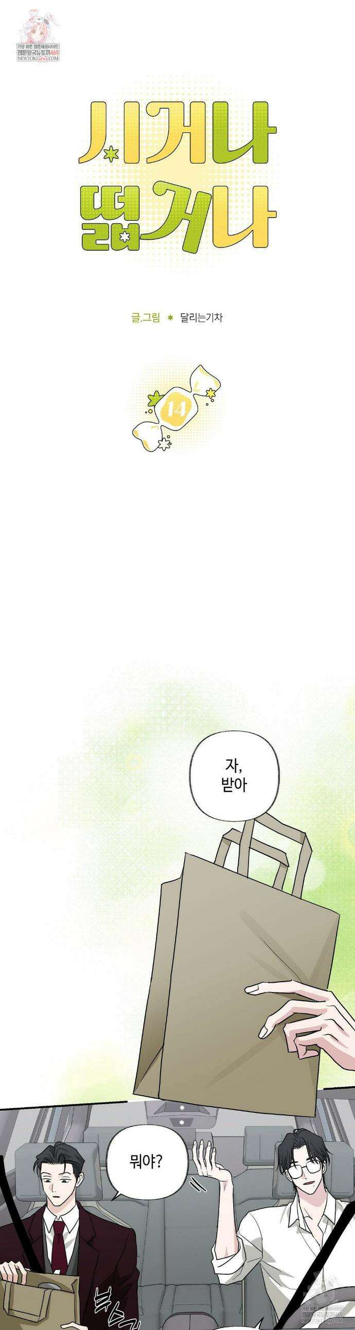 시거나 떫거나 14화 1