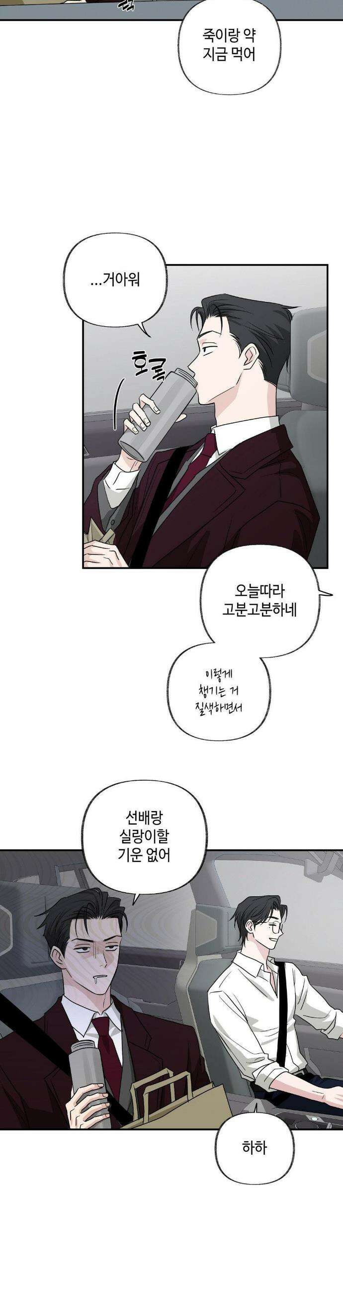 시거나 떫거나 14화 2