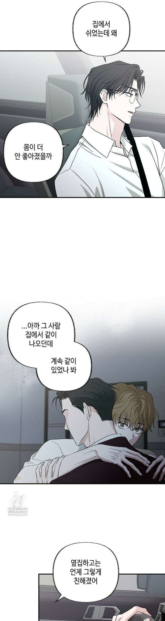 시거나 떫거나 14화 3