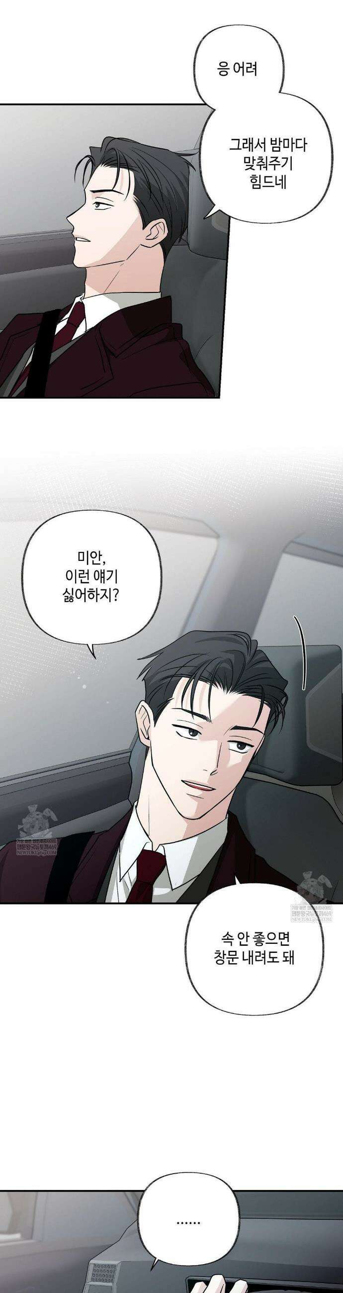 시거나 떫거나 14화 6