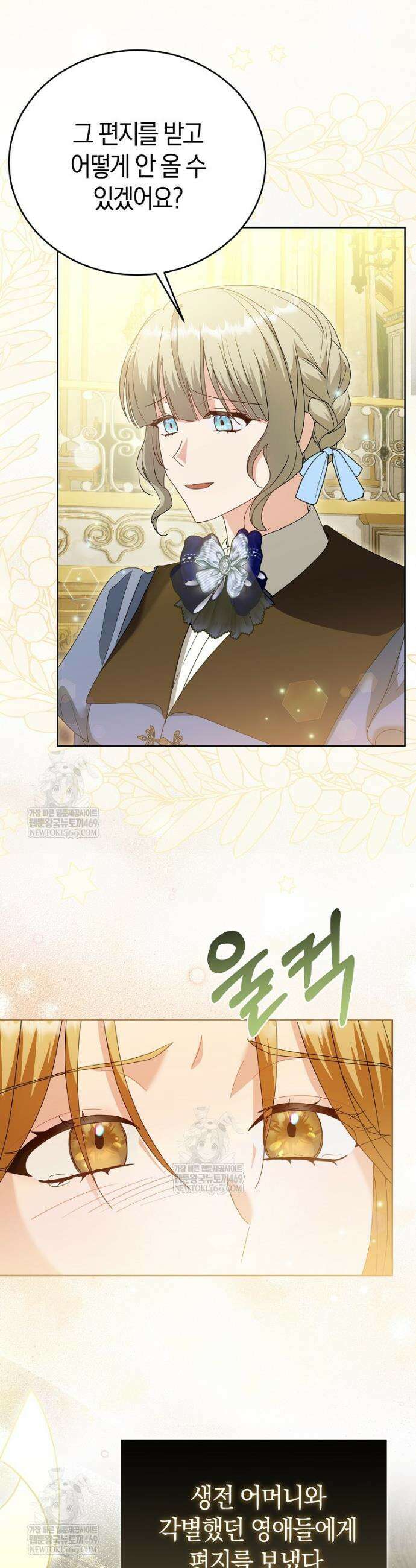 복수의 시작은 결혼부터 12화 2