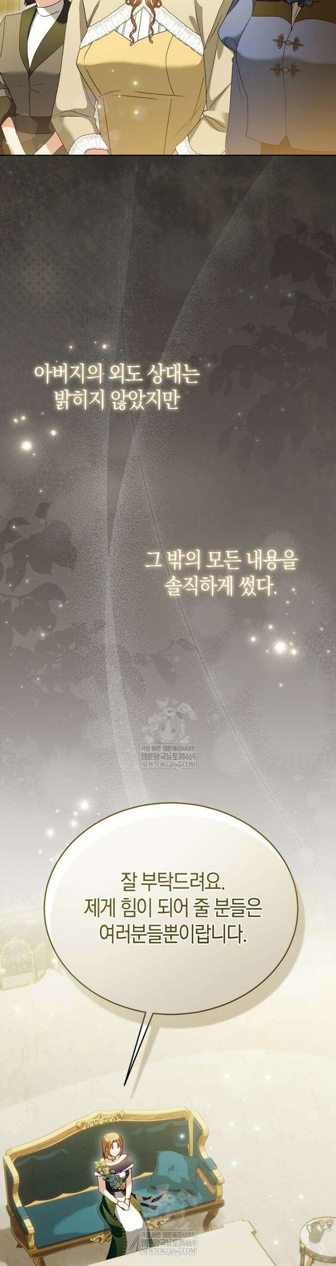 복수의 시작은 결혼부터 12화 5