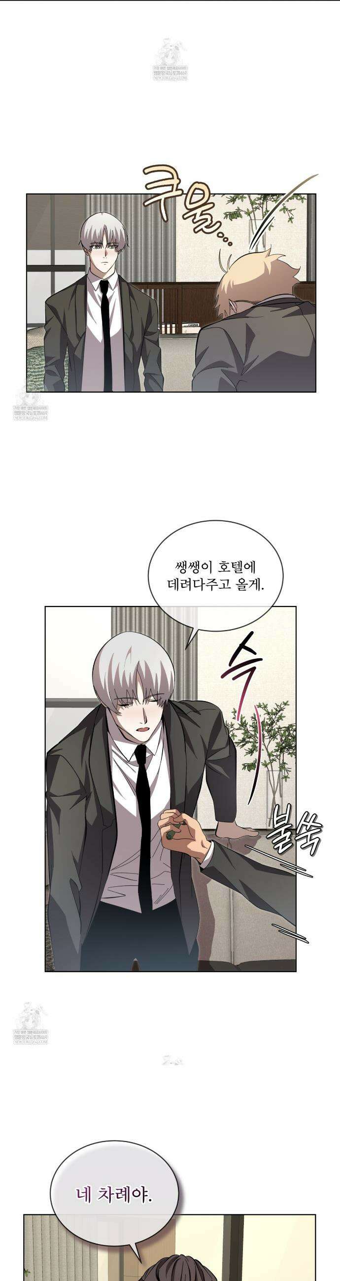 격발 61화 3
