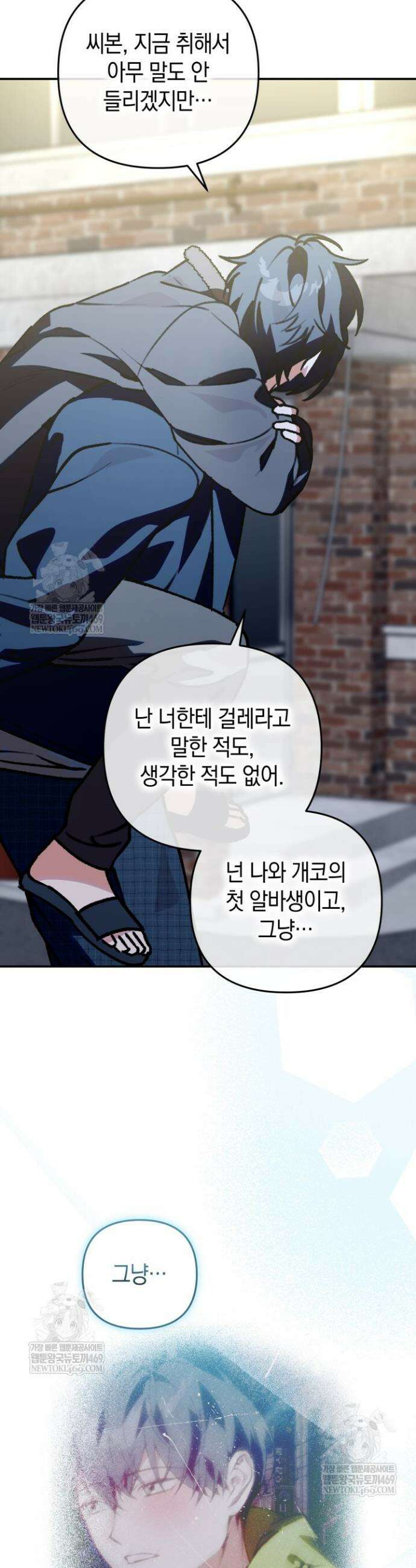 개코도 모르면서 24화 5