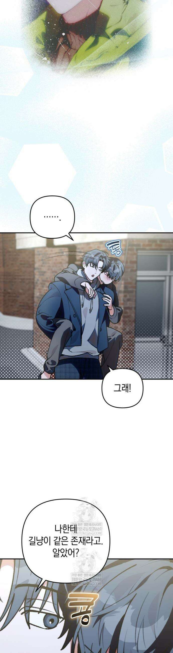 개코도 모르면서 24화 6
