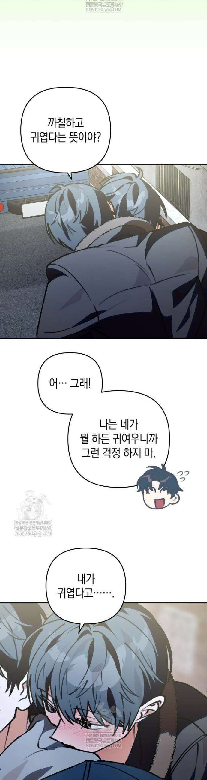 개코도 모르면서 24화 8